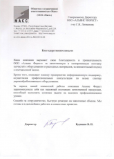 ❱❱ Отзывы об Альянс Форест || МАСС ||